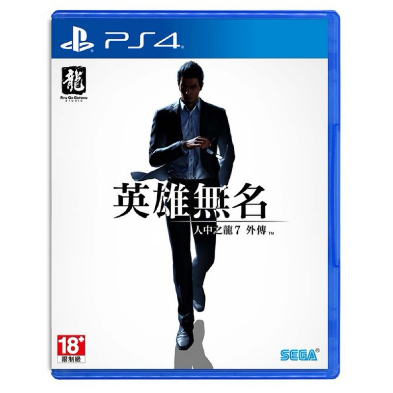 『PS4』人中之龍7外傳—英雄無名（繁體中文版）