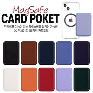 韓國 MagSafe 磁吸卡夾 合成皮卡套 獨立插卡夾層