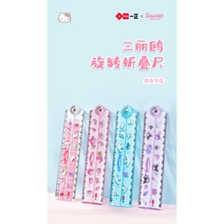 一正 文具 三麗鷗 15cm 尺 四件套 學生 直尺 三角尺 量角器 考試必備 獎勵 禮物 畫畫 測量 套裝