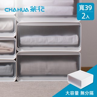 【茶花CHAHUA】39cm面寬-透窗層疊組合式單層抽屜收納箱-2入