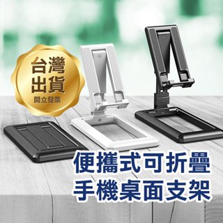《便攜式折疊手機桌面支架》可升降 手機支架 懶人支架 摺疊支架 桌面支架【FAIR】