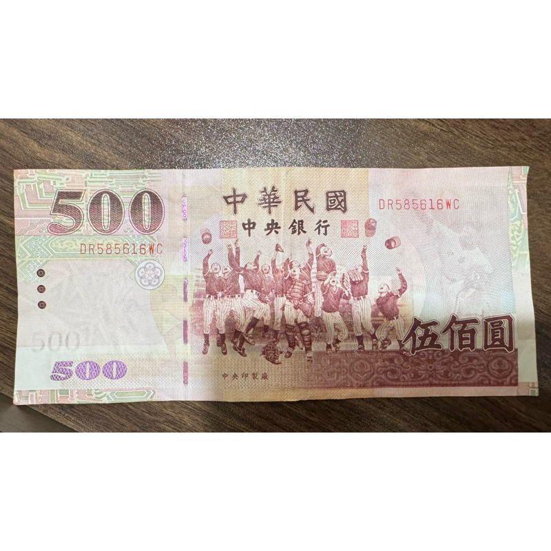 舊幣紙鈔89年 500元伍佰圓 稀有 面交