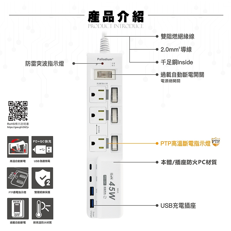 Palladium 4開3插3P 45W 氮化鎵USB超級閃充延長線 C-67PLC 延長線  4開3 新安規 BSMI