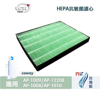 HEPA 抗敏菌 抗病毒 濾心 濾網 適用於 Coway AP1009 Ap1009CH AP-1009CH