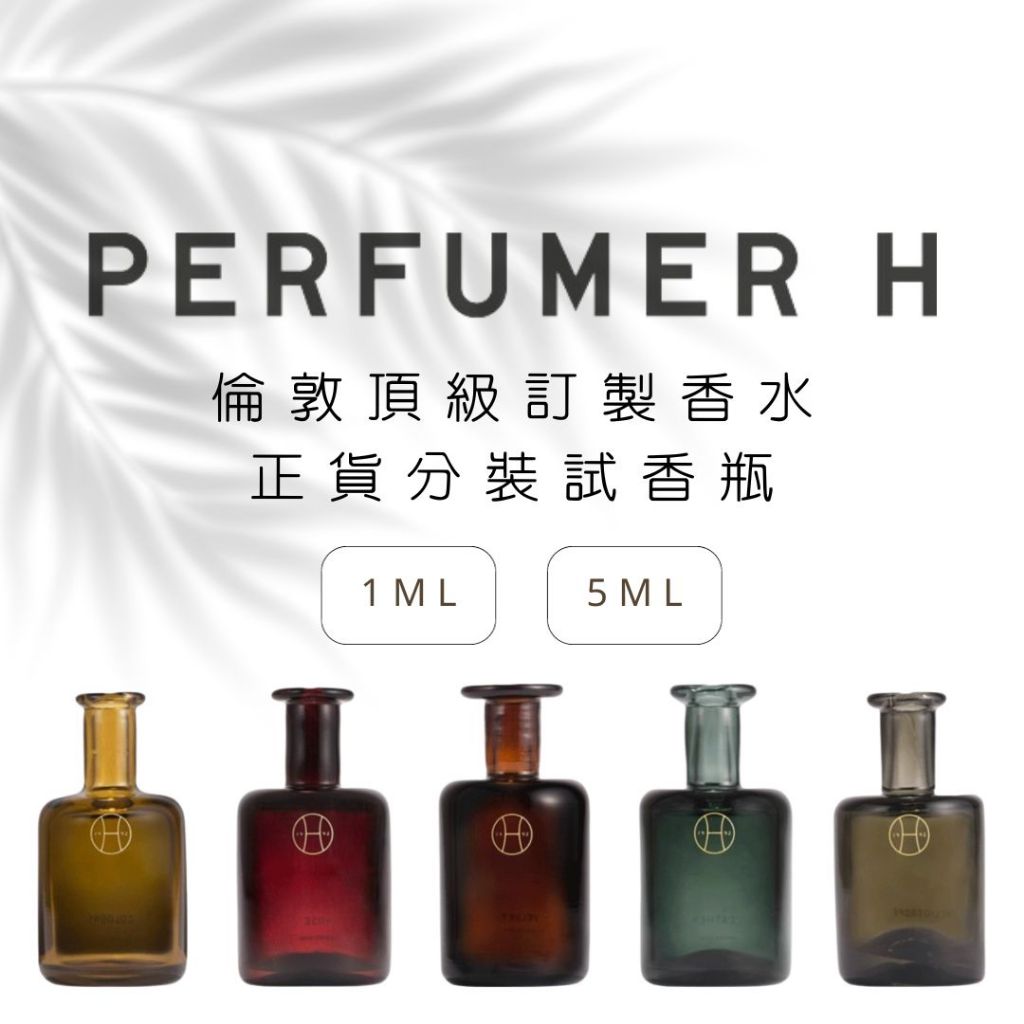 『Benzly』Perfumer H 淡香精 Ink/Bergamot/Rain Cloud/Smoke/Leather
