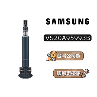 【可議】 SAMSUNG 三星 VS20A95993B 無線變頻吸塵器 三星吸塵器 VS20A95993B/TW