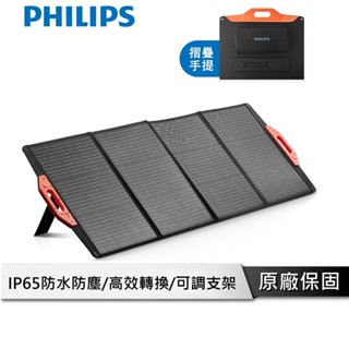 PHILIPS 160W 太陽能充電板 【露營充電首選】 太陽能板 太陽能發電 充電板 發電機 充電器 DLP8846C