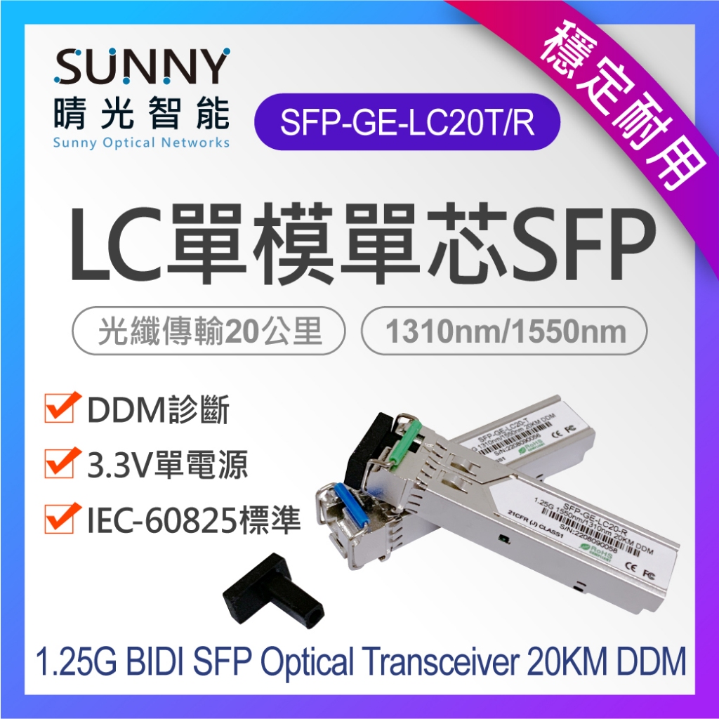 1G SFP 1.25G 10G 單模 多模 單芯 雙芯光纖模組 SC LC 光纖收發器 GBIC 20公里