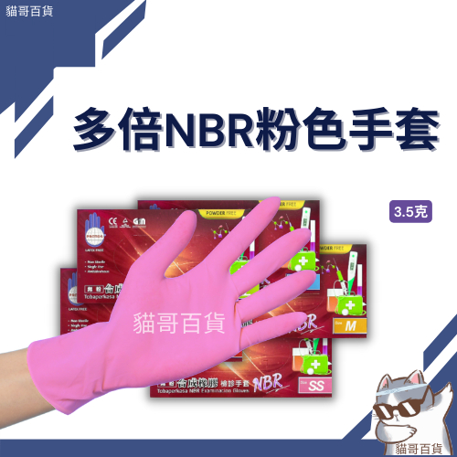 現貨發票 多倍 粉色 Protos 合成橡膠 NBR粉色手套 無粉手套 丁腈手套 耐油手套 美髮手套 藍色 白色