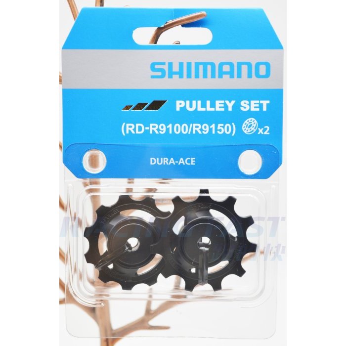SHIMANO RD-R9150/R9100 後變導輪組 R9150 R9100 後變導輪組 Y5ZR98010 跑的快