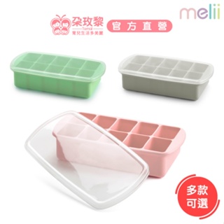 Melii Baby加拿大 矽膠副食品儲存盒 製冰盒 (多款可選)【朶玫黎官方直營】