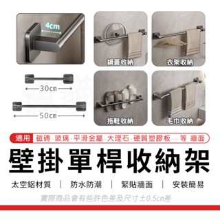壁掛式收納架 毛巾置物架 浴巾架 拖鞋架 鍋蓋架 毛巾架 傘架 置物架 壁掛 收納架 居家 收納 置物 太空鋁