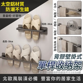 收納桿 壁掛式 毛巾 抹布 鍋蓋 雨傘 拖鞋 置物架 收納架 毛巾架 浴巾架 拖鞋架 鍋蓋架 雨傘架 壁掛收納 太空鋁