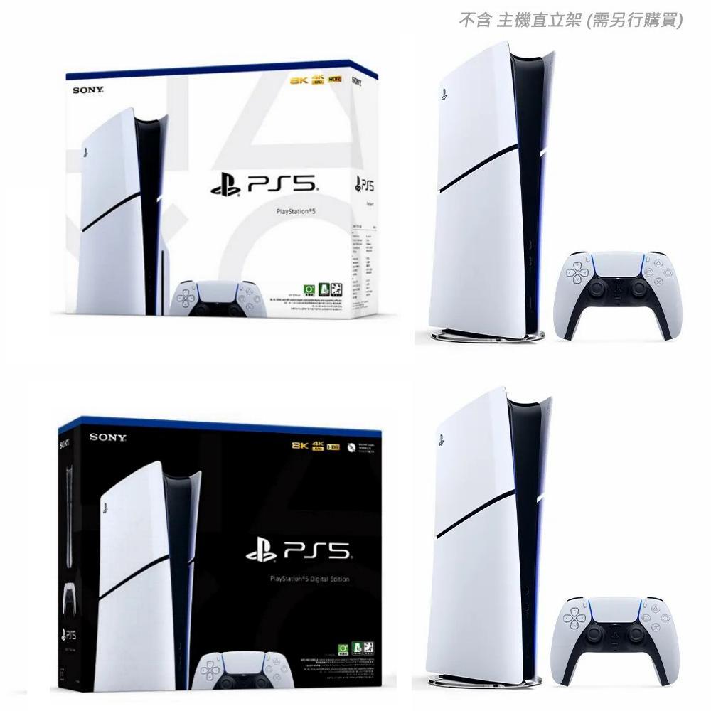 PS5主機 台灣專用機 Slim 輕薄型主機 1TB SSD 光碟機版 / 數位版 白色款【魔力電玩】