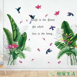 【樹屋生活】花鳥與綠植 壁貼 綠葉植物 蜂鳥壁貼 卡通壁貼 動物壁貼 無痕背膠壁貼 防水壁貼 盆栽壁貼