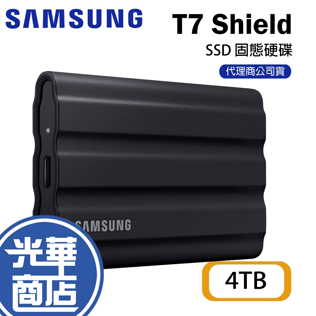 【好禮贈】SAMSUNG 三星 T7 Shield 星空黑 4TB 外接硬碟 SSD USB 3.2 固態硬碟 光華商場