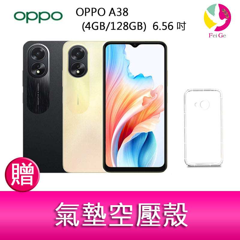 OPPO A38 (4GB/128GB)  6.56吋雙主鏡頭雙卡防水大電量手機   贈『氣墊空壓殼*1』