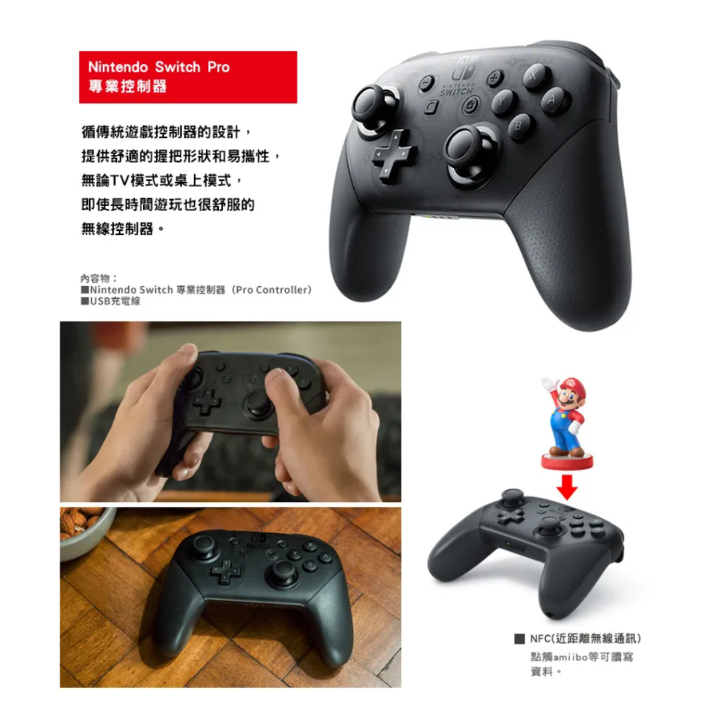 【NS Switch】Nintendo Switch Pro手把 專業控制器