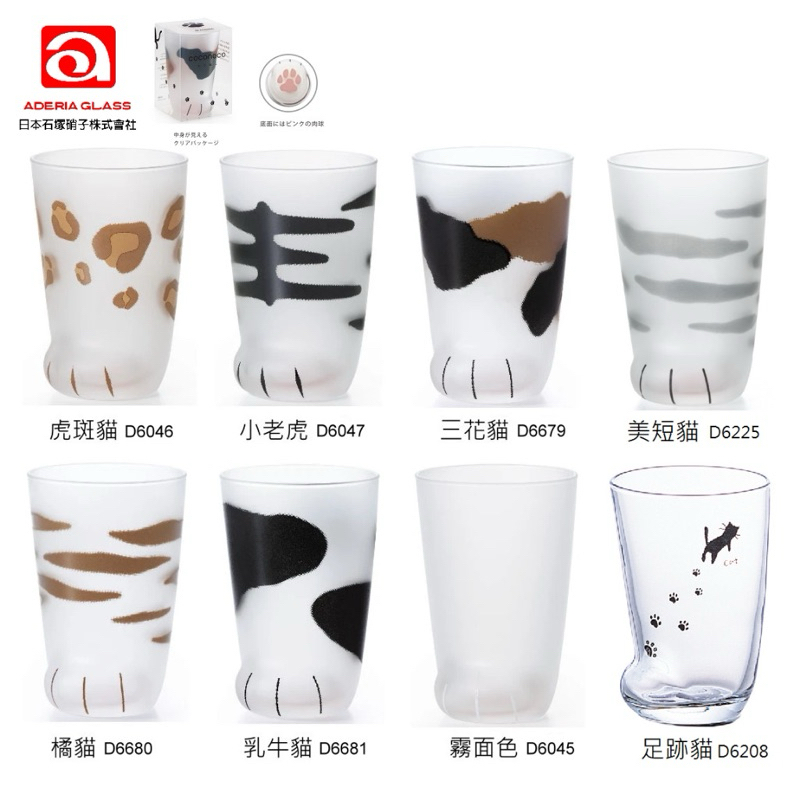 正品 【BOLI】 ADERIA 日本製🇯🇵  Kawaii 貓咪肉球杯 貓爪杯 馬克杯 飲料杯 水杯