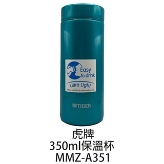 【TIGER 虎牌】350ml不銹鋼保溫保冷杯 MMZ-A351-AA 藍色
