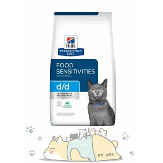 【Hills 希爾思處方】貓處方 貓用d/d 鴨肉豌豆3.5磅｜dd 低敏 貓飼料