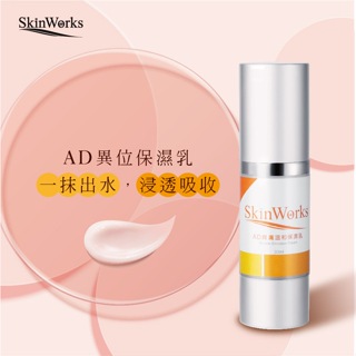 SkinWorks🎀AD異膚佳溫和保濕乳🎀(現貨）