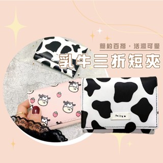 臺灣現貨 BG455 小錢包 韓版清新可愛短夾 新款簡約乳牛三折錢夾 多卡位大容量 錢包WENJIE