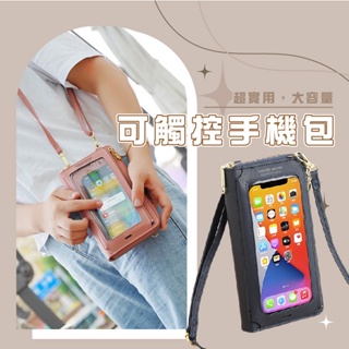 台灣現貨_BG456 新款觸屏手機包 斜挎手機包 多功能單肩透明迷你手機袋 錢包 手機包WENJIE