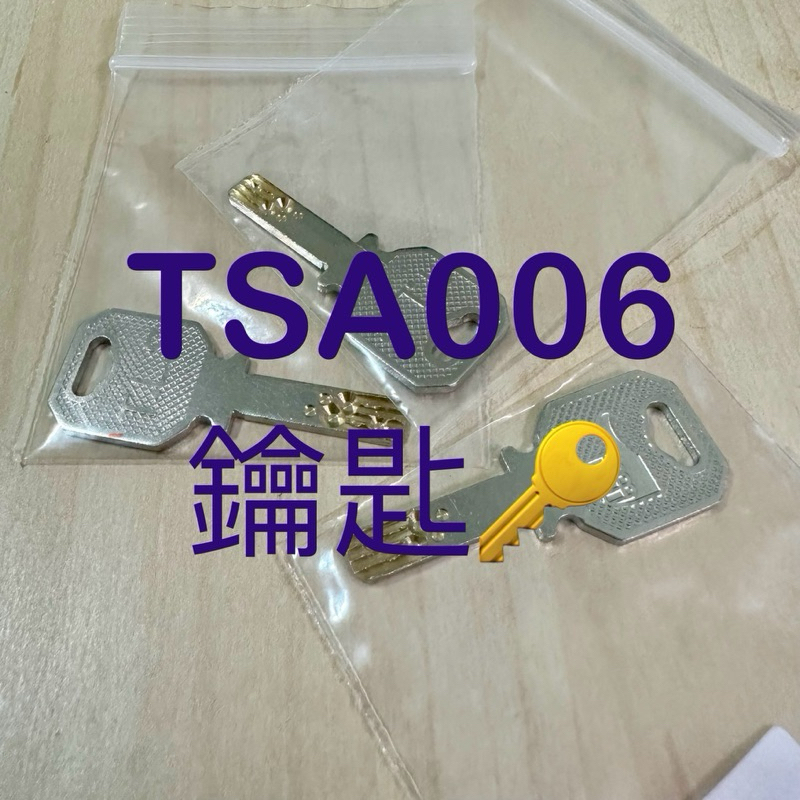 現貨在台灣/TSA006海關鎖鑰匙 rimowa 行李箱鑰匙 Rimowa 專屬 鑰匙 TSA002 TSA007