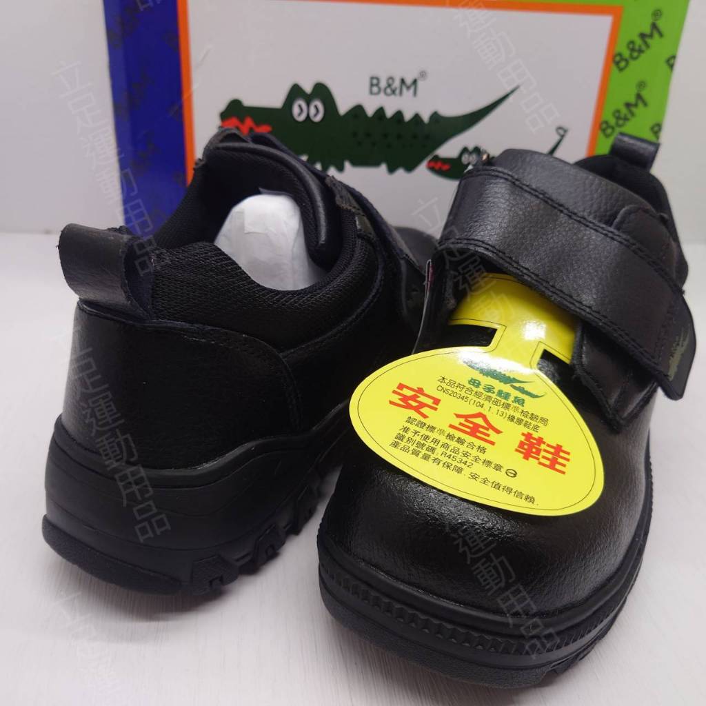 立足運動用品 母子鱷魚 男鞋 牛皮鞋面 符合CNS20345認證 真皮鋼頭安全工作鞋 AA3368 黑