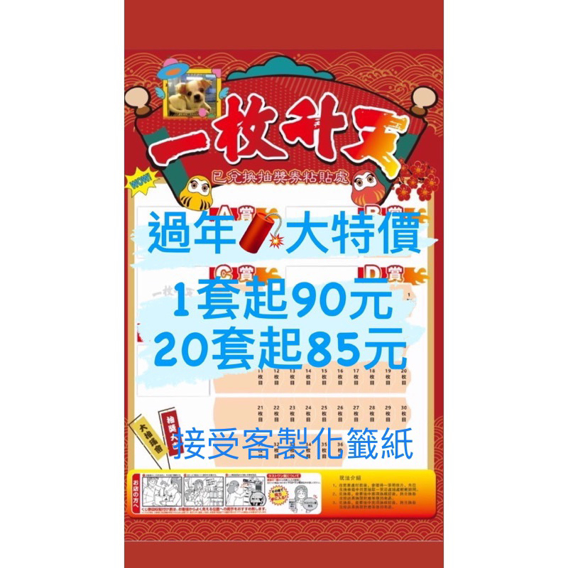 黑化版👍《一枚升天》👍真便宜 現貨馬上出40抽一番賞專用籤、自製一番賞、戳戳樂、洞洞樂、自製籤、娃娃機專用店自製籤紙。