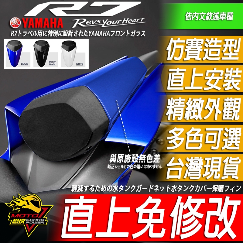 R7 單座蓋 仿賽單座蓋 後座殼 駝峰 後座蓋 車殼 後尾殼 副廠殼 副廠單座蓋 YZF-R7
