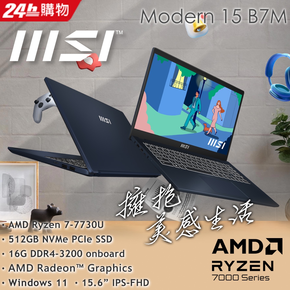 【MSI微星】 Modern 15 B7M-090TW 星辰藍 R7第七代處理器 文書筆電