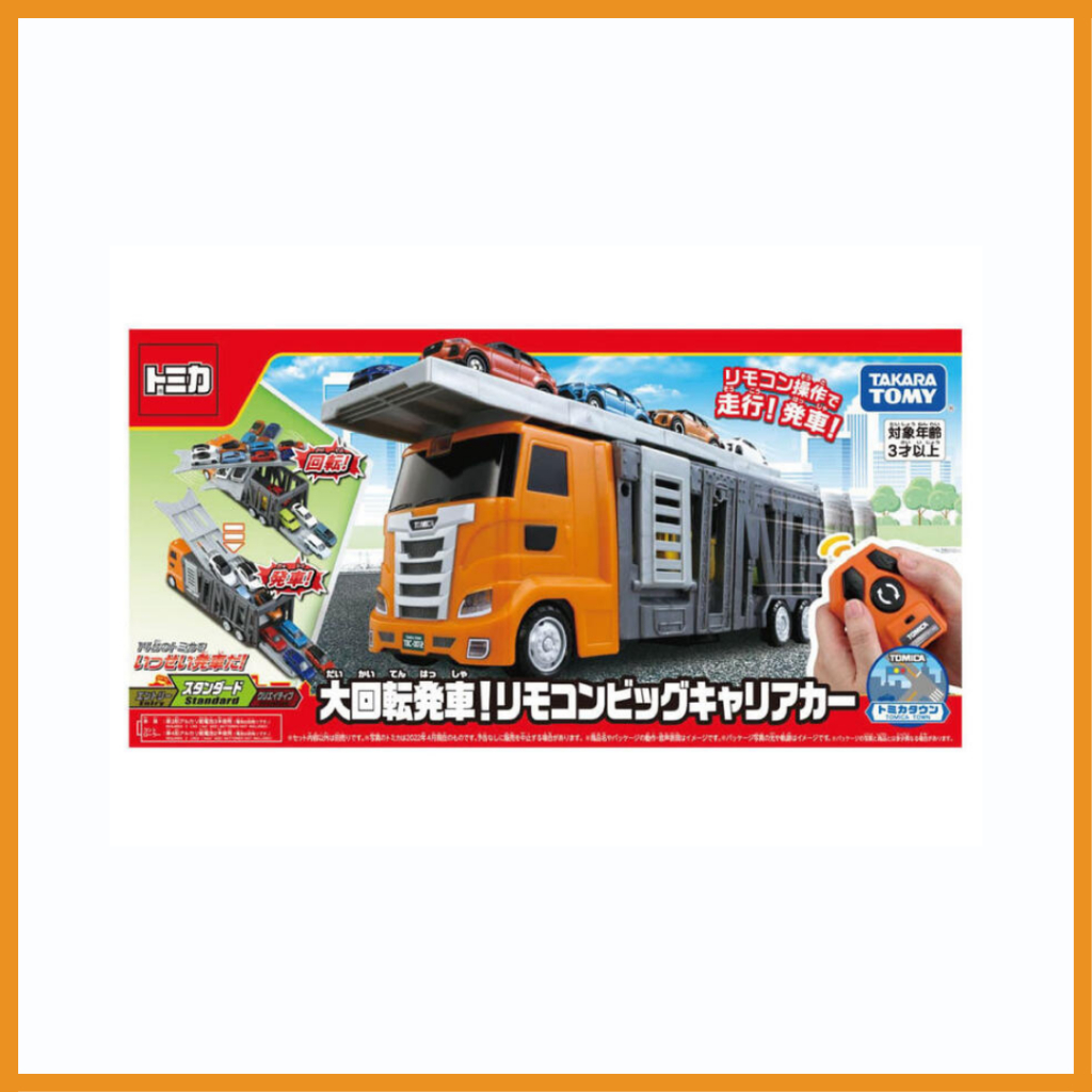トミカワールド - タカラトミー トミカワールド 大回転発車!リモコンビッグキャリアカー ダイカイテ タカラトミー トミカワールド 大回転発車! リモコンビッグ