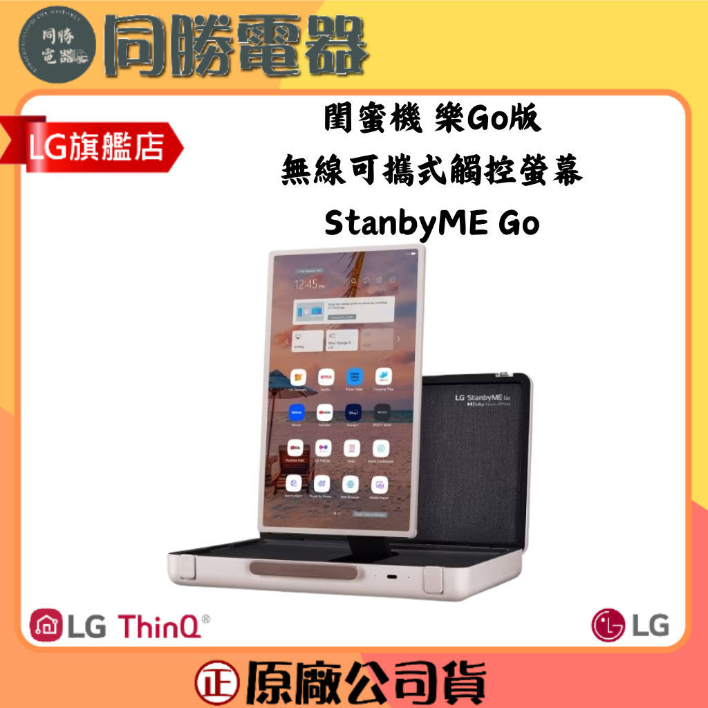 LG StanbyME Go 閨蜜機 樂Go版 無線可攜式觸控螢幕/電視/隨行電視(預購)