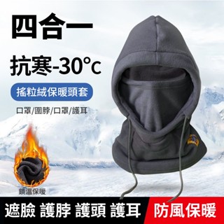 正常發貨 全罩式圍脖 圍巾 頭套 保暖頭套 防風面罩 毛帽 保暖帽 防風帽 防寒帽 護耳帽 防風帽子 機車帽子 騎行防風