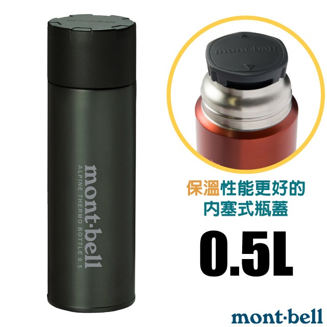 【日本 mont-bell】送》極輕量雙層真空不繡鋼登山保溫瓶 0.5L 保冷保冰水壺 500ml 茶杯_1134167