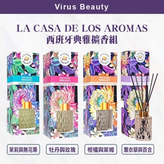 🎁禮物首選🔥｜VB美妝｜ LA CASA 💯正品公司貨 西班牙典雅擴香組-尊爵限定版 120ml 可批發