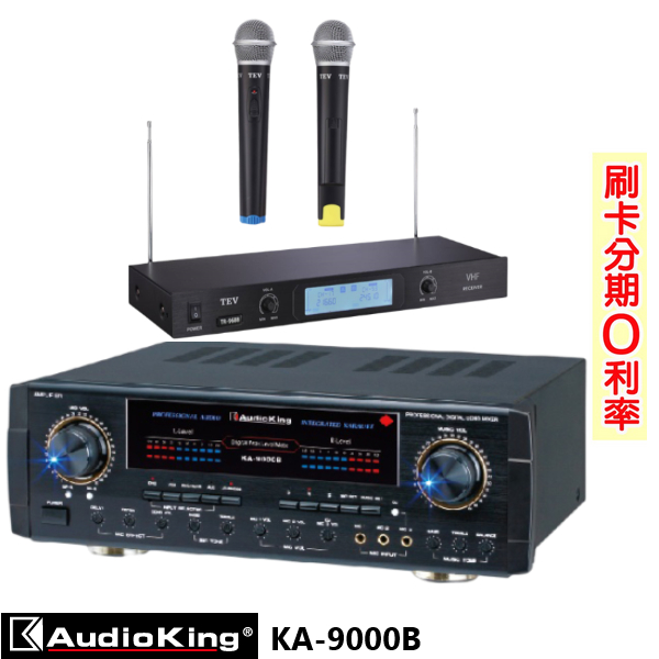 【AudioKing】KA-9000B 專業/家庭兩用綜合擴大機 贈TEV TR-9688麥克風組 全新公司貨