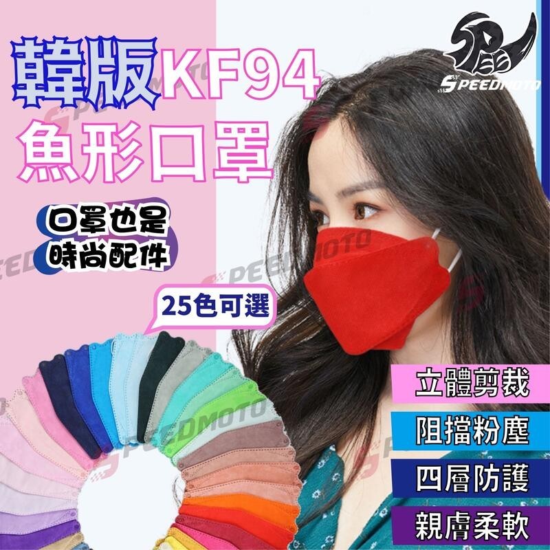 魚型口罩 不脫妝口罩 立體口罩 韓版kf94口罩 韓式漸層口罩 黑口罩 潮流口罩 成人口罩 小臉口罩 魚形口罩 魚嘴口罩