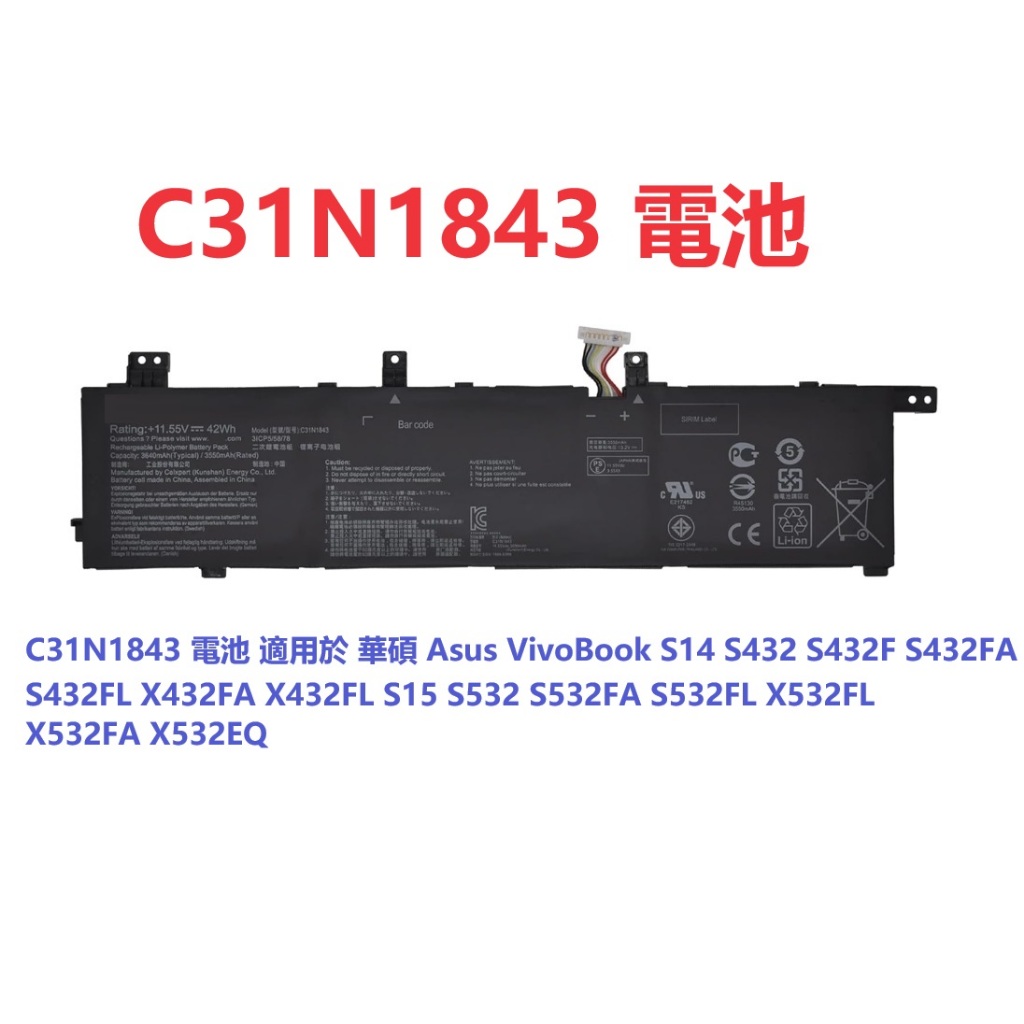C31N1843 電池 適用於華碩Asus VivoBook S14 S432 S432F S432FA S432FL