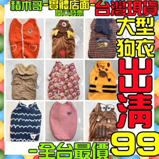 【臺灣寵物】現貨當天出貨 寵物衣服中型犬 大型犬狗狗衣服 寵物服飾柯基柴犬拉不拉多黃金獵犬 寵物衣 保暖 皮卡丘裝