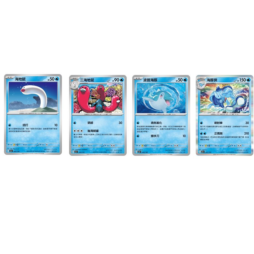 【湘琳淳真】海地鼠 三海地鼠 波普海豚 海豚俠 SV4a 044 045 046 047 寶可夢卡牌PTCG中文正版
