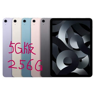 2022 Apple iPad Air 5 LTE版 256G 10.9吋平板電腦