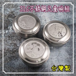 💖臺灣製💖兒童碗 隔熱碗 防燙碗 316不鏽鋼碗 12cm 全鋼餐具組 兒童餐具 餐碗【附蓋/湯匙】賓利 幼兒園 三色碗