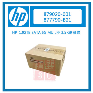 HP 877790-B21 1.92TB SATA 6G MU LFF 3.5 G9 879020-001硬碟