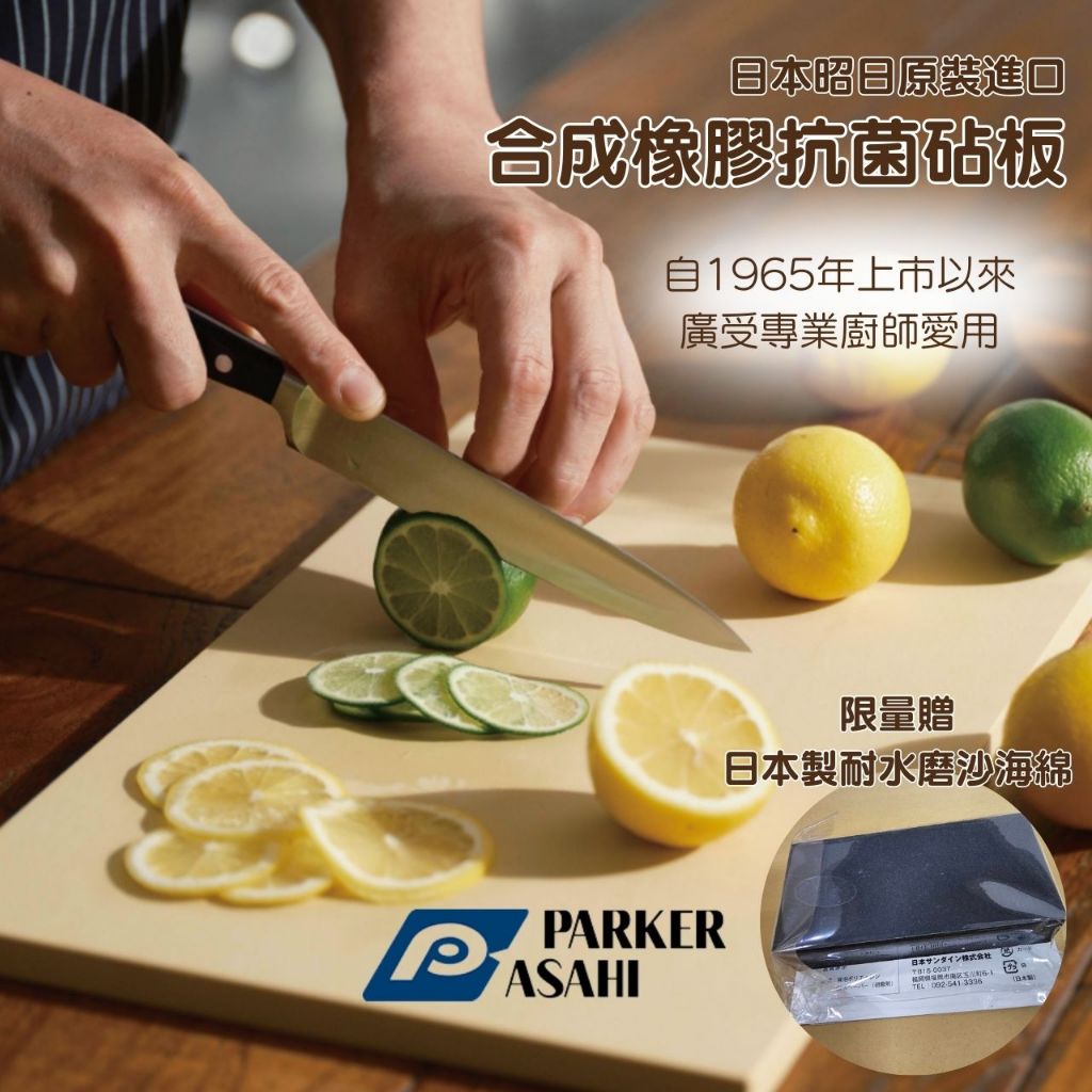 (匠人日本廚刀)日本朝日Asahi合成橡膠抗菌砧板 加贈耐水磨沙海綿 100%無毒(家用M/L/LL號 營業用101號)