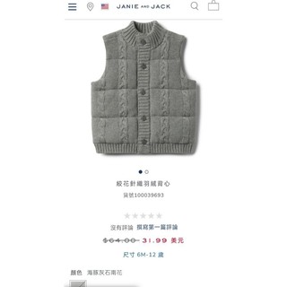 正品 美國童裝 JANIE AND JACK 針織羽絨背心 CABLE KNIT PUFFER VEST