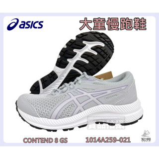 Asics 亞瑟士 大童慢跑鞋 CONTEND 8 GS 兒童 運動鞋 舒適 透氣 輕量 1014A259-021 宏亮