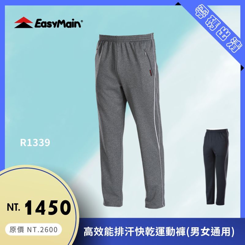 【結交世界】EasyMain 衣力美 高效能保暖快乾貼身褲｜Polartec®Power-Dry®型號RE13039